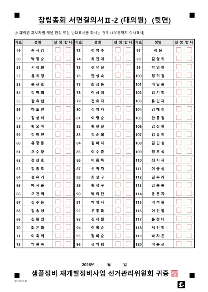 선거 용지