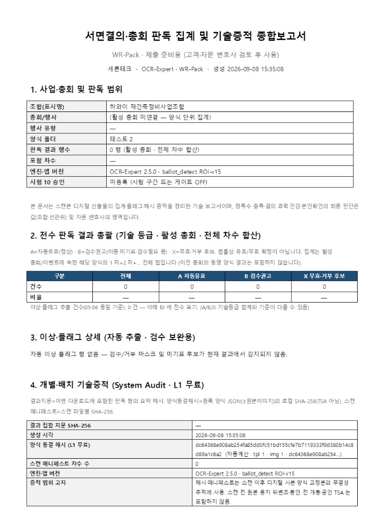 기술증적 보고서