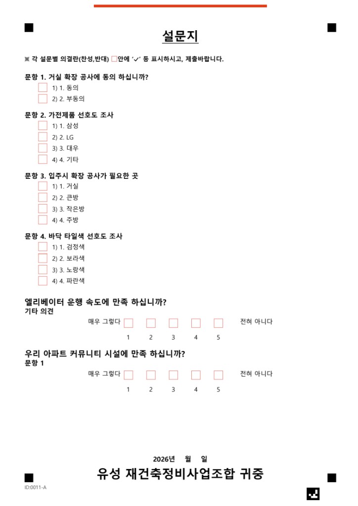 설문지